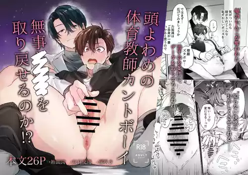[Cocoa Bath House] Can the dim-witted cuntboy gym teacher regain his normal self? [JP]