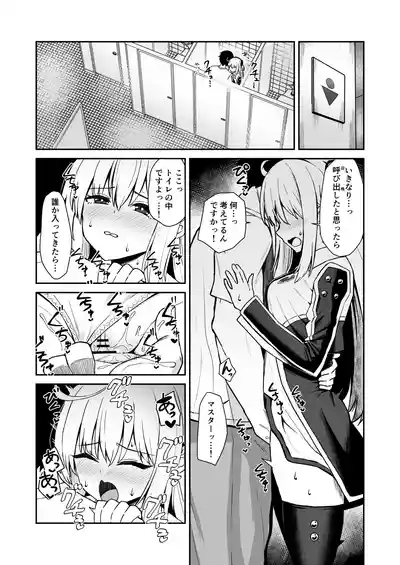 Page 1 of 公衆トイレでマスターに気持ち良くさせられちゃう閃刀姫レイ