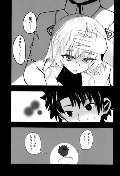 Page 12 of (COMIC1☆13) [Jukai Shoko (Fujimi Gaku)] Kaitai Shoujo Re:act (Fate/Grand Order)