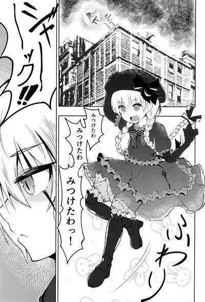 Page 24 of (COMIC1☆13) [Jukai Shoko (Fujimi Gaku)] Kaitai Shoujo Re:act (Fate/Grand Order)