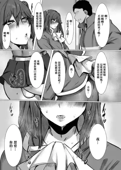 Page 20 of [Nekoto (D Kaketsu)] Namaiki Ojou-sama ♂ Mesu Ochi Seikatsu Shidou | 傲慢大小姐♂的 雌墮性活指導 [Chinese]