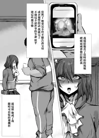 Page 8 of [Nekoto (D Kaketsu)] Namaiki Ojou-sama ♂ Mesu Ochi Seikatsu Shidou | 傲慢大小姐♂的 雌墮性活指導 [Chinese]