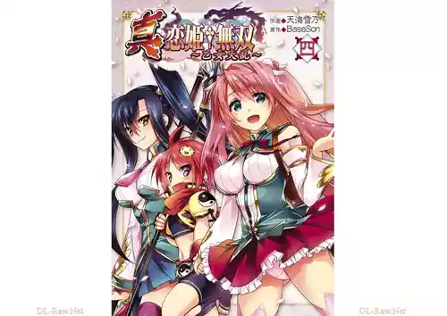 [Amami Yukino] Shin Koihime Musou ～Otome Tairan～ Vol.4 [Watermarked]