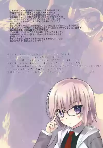 Page 18 of [Maho-Shinsengumi (Kouzuki Hajime)] Kawaiku Ecchi na Jeanne-san! Plus (Fate/Grand Order) [Digital]