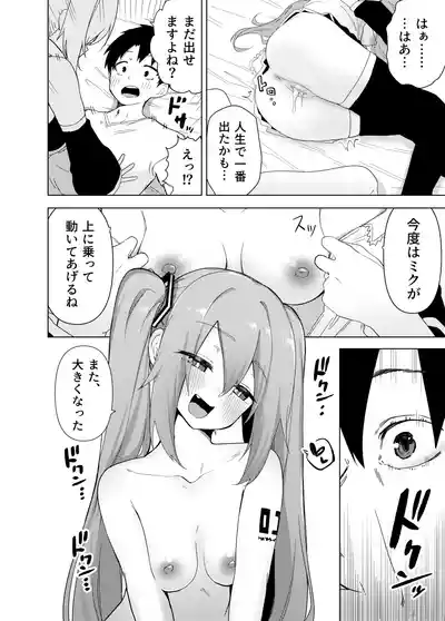 Page 21 of [Enarizushi] Miku no Iyarashjii Hon (VOCALOID) [Digital]