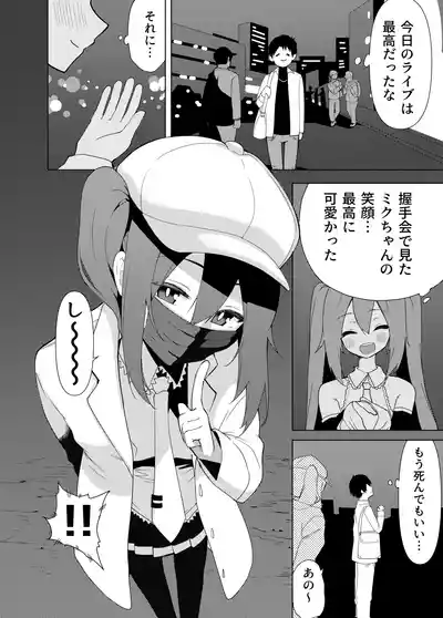 Page 3 of [Enarizushi] Miku no Iyarashjii Hon (VOCALOID) [Digital]