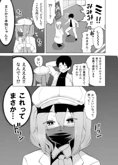 Page 4 of [Enarizushi] Miku no Iyarashjii Hon (VOCALOID) [Digital]