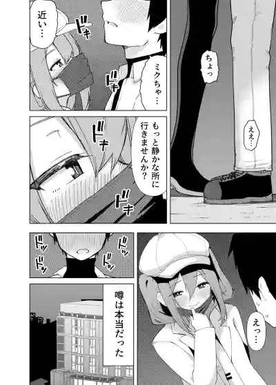 Page 5 of [Enarizushi] Miku no Iyarashjii Hon (VOCALOID) [Digital]