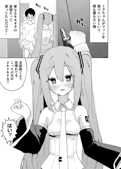 Page 6 of [Enarizushi] Miku no Iyarashjii Hon (VOCALOID) [Digital]