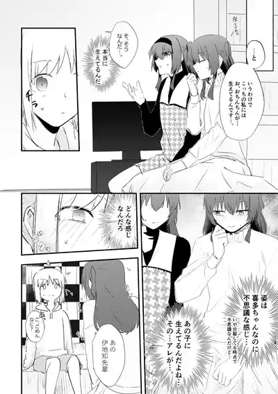 Page 10 of 【二寸先はやみ】え！？喜多ちゃんが増えて！生えちゃった！