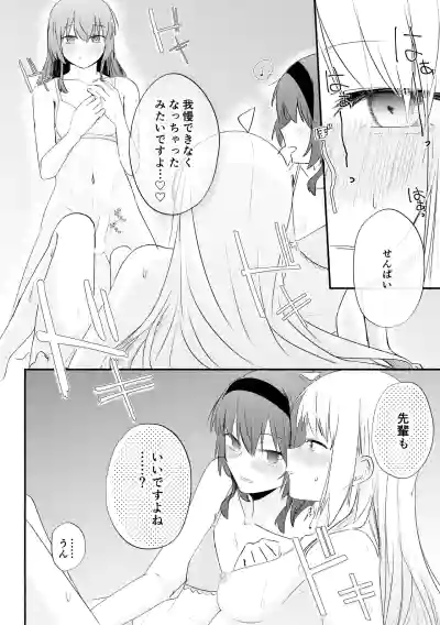 Page 26 of 【二寸先はやみ】え！？喜多ちゃんが増えて！生えちゃった！