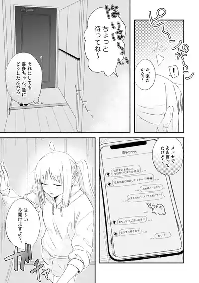 Page 3 of 【二寸先はやみ】え！？喜多ちゃんが増えて！生えちゃった！