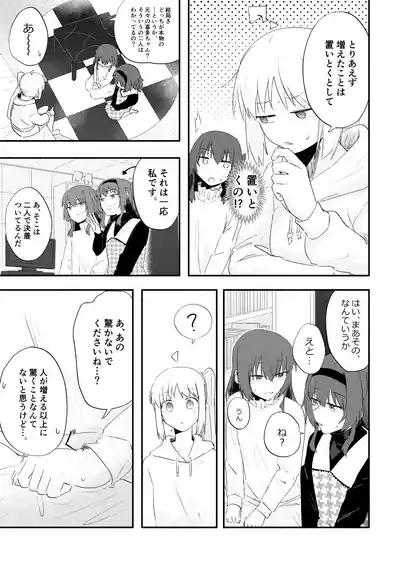 Page 7 of 【二寸先はやみ】え！？喜多ちゃんが増えて！生えちゃった！