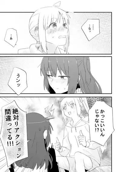 Page 9 of 【二寸先はやみ】え！？喜多ちゃんが増えて！生えちゃった！