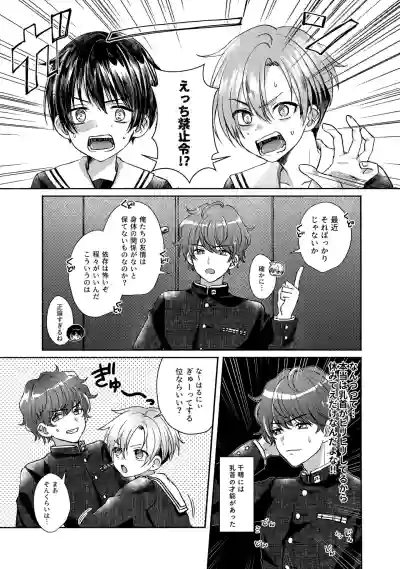 Page 2 of (JKet 10) [Elysium (minmin)] Hare Nochi Arashigumo ～Irenakya Safe Hen～