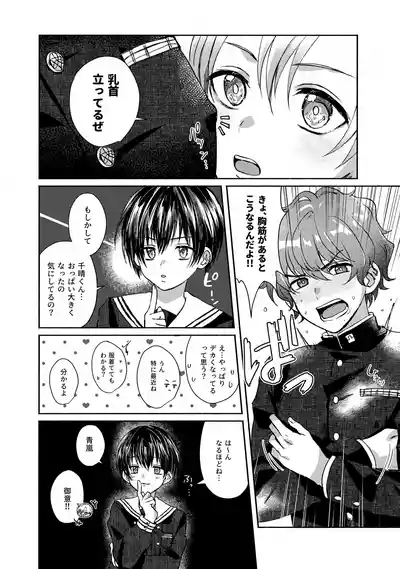 Page 3 of (JKet 10) [Elysium (minmin)] Hare Nochi Arashigumo ～Irenakya Safe Hen～