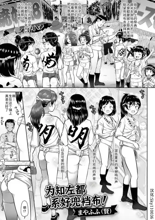 [Mayafufu -Kakko- Kashikoi] Chisa no shimekomi naoshinasai! | 为知左都系好兜裆布! (Digital Puni Pedo! Vol.43) [Chinese] [Sky110036个人汉化] [Decensored] [Digital]