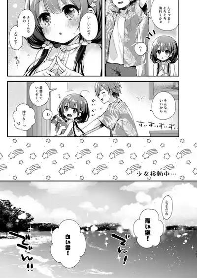 Page 101 of [Touyoko Surfrider (Fummy)] Bokutachi wa, Koi o Shitenai Hazu datta. Soushuuhen [Digital]
