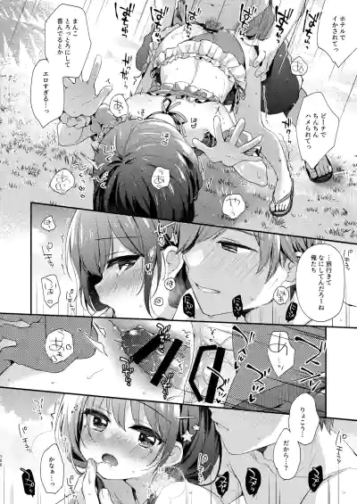 Page 108 of [Touyoko Surfrider (Fummy)] Bokutachi wa, Koi o Shitenai Hazu datta. Soushuuhen [Digital]