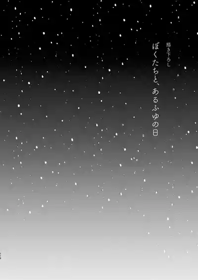 Page 116 of [Touyoko Surfrider (Fummy)] Bokutachi wa, Koi o Shitenai Hazu datta. Soushuuhen [Digital]
