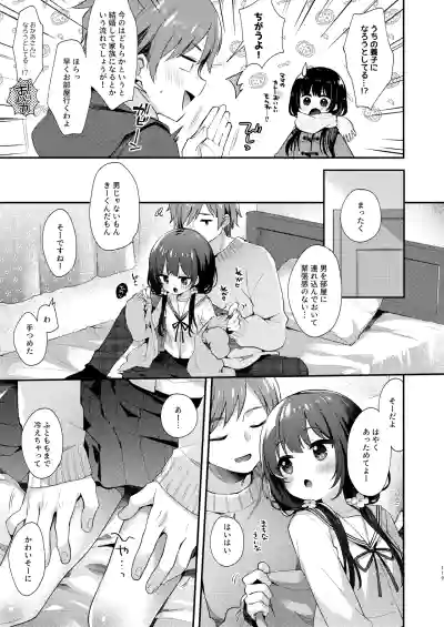 Page 119 of [Touyoko Surfrider (Fummy)] Bokutachi wa, Koi o Shitenai Hazu datta. Soushuuhen [Digital]