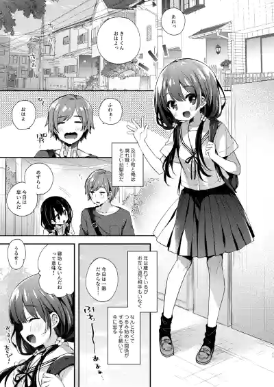 Page 11 of [Touyoko Surfrider (Fummy)] Bokutachi wa, Koi o Shitenai Hazu datta. Soushuuhen [Digital]