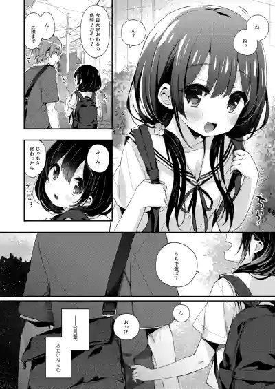 Page 12 of [Touyoko Surfrider (Fummy)] Bokutachi wa, Koi o Shitenai Hazu datta. Soushuuhen [Digital]