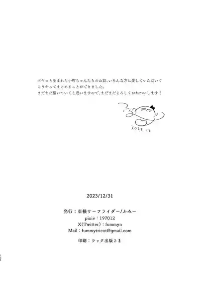 Page 134 of [Touyoko Surfrider (Fummy)] Bokutachi wa, Koi o Shitenai Hazu datta. Soushuuhen [Digital]