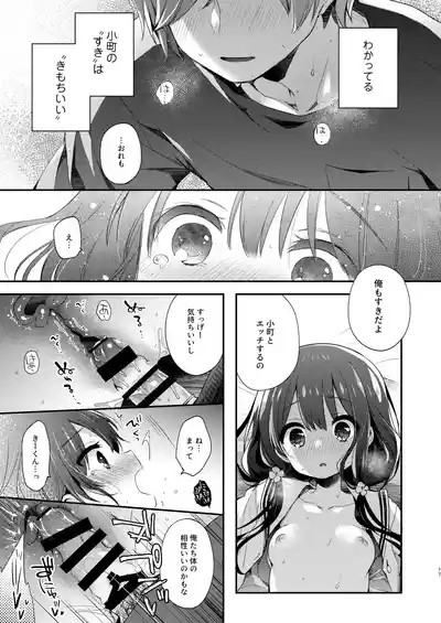Page 17 of [Touyoko Surfrider (Fummy)] Bokutachi wa, Koi o Shitenai Hazu datta. Soushuuhen [Digital]