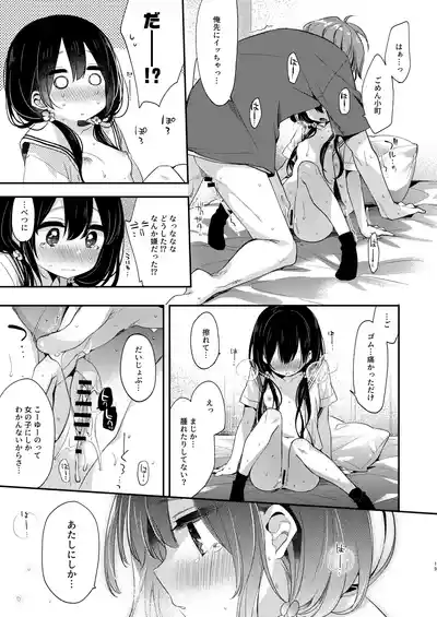 Page 19 of [Touyoko Surfrider (Fummy)] Bokutachi wa, Koi o Shitenai Hazu datta. Soushuuhen [Digital]