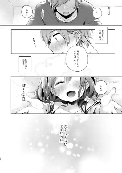 Page 26 of [Touyoko Surfrider (Fummy)] Bokutachi wa, Koi o Shitenai Hazu datta. Soushuuhen [Digital]