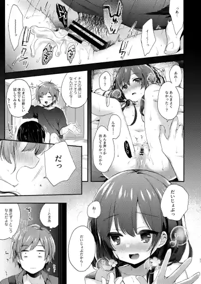 Page 31 of [Touyoko Surfrider (Fummy)] Bokutachi wa, Koi o Shitenai Hazu datta. Soushuuhen [Digital]
