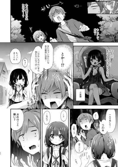 Page 32 of [Touyoko Surfrider (Fummy)] Bokutachi wa, Koi o Shitenai Hazu datta. Soushuuhen [Digital]