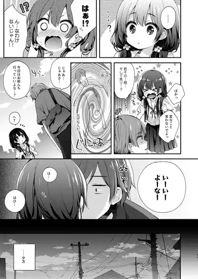 Page 33 of [Touyoko Surfrider (Fummy)] Bokutachi wa, Koi o Shitenai Hazu datta. Soushuuhen [Digital]