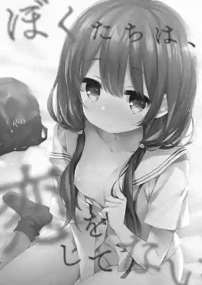 Page 4 of [Touyoko Surfrider (Fummy)] Bokutachi wa, Koi o Shitenai Hazu datta. Soushuuhen [Digital]