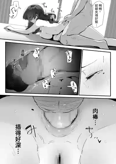 Page 76 of [Nadayui] Oshiri no Ana de Dake dakara... | 唯有後庭花開時… [Chinese] [機翻人幫幫我漢化] [Digital]