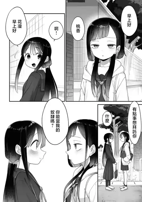 [Fusuma] Joushiki ga Chigau Yuri no Sekai [Chinese]