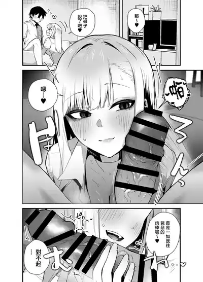 Page 10 of [Ebi Hoppe (Galvalume Kouhan)] Gachi Koi Bitch Gal no Oshikake Fella o Kotowattara Nakadashi Kokuhaku & Amaama Icha Love Koubi Suru Koto ni Natta Hanashi | 拒絕真愛碧池辣妹の不請自來的口交後最後變成了内射告白甜蜜熱戀交尾的故事 [Chinese]