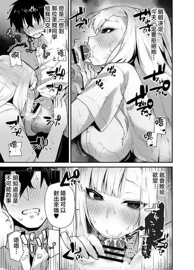 Page 13 of [Ebi Hoppe (Galvalume Kouhan)] Gachi Koi Bitch Gal no Oshikake Fella o Kotowattara Nakadashi Kokuhaku & Amaama Icha Love Koubi Suru Koto ni Natta Hanashi | 拒絕真愛碧池辣妹の不請自來的口交後最後變成了内射告白甜蜜熱戀交尾的故事 [Chinese]