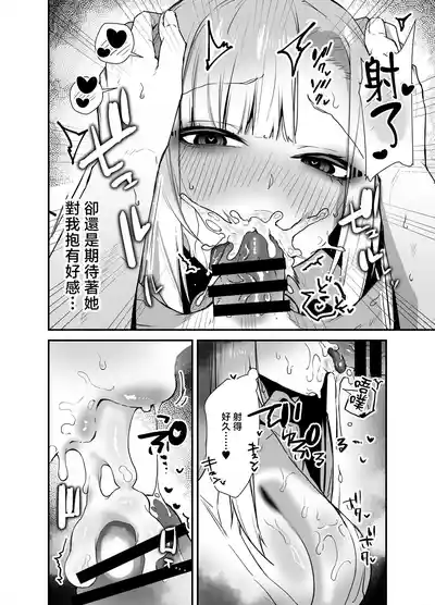 Page 14 of [Ebi Hoppe (Galvalume Kouhan)] Gachi Koi Bitch Gal no Oshikake Fella o Kotowattara Nakadashi Kokuhaku & Amaama Icha Love Koubi Suru Koto ni Natta Hanashi | 拒絕真愛碧池辣妹の不請自來的口交後最後變成了内射告白甜蜜熱戀交尾的故事 [Chinese]