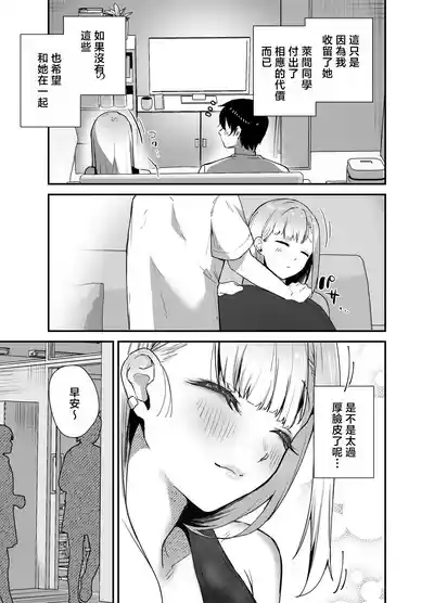 Page 17 of [Ebi Hoppe (Galvalume Kouhan)] Gachi Koi Bitch Gal no Oshikake Fella o Kotowattara Nakadashi Kokuhaku & Amaama Icha Love Koubi Suru Koto ni Natta Hanashi | 拒絕真愛碧池辣妹の不請自來的口交後最後變成了内射告白甜蜜熱戀交尾的故事 [Chinese]