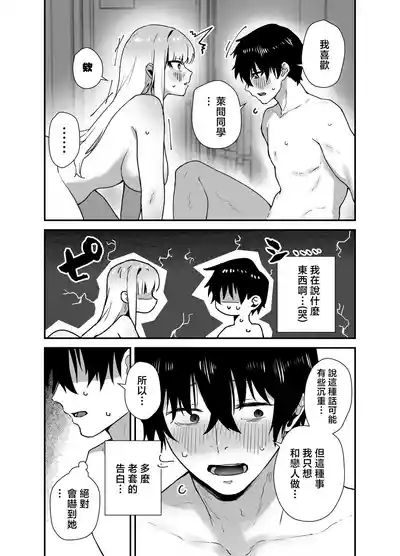Page 25 of [Ebi Hoppe (Galvalume Kouhan)] Gachi Koi Bitch Gal no Oshikake Fella o Kotowattara Nakadashi Kokuhaku & Amaama Icha Love Koubi Suru Koto ni Natta Hanashi | 拒絕真愛碧池辣妹の不請自來的口交後最後變成了内射告白甜蜜熱戀交尾的故事 [Chinese]