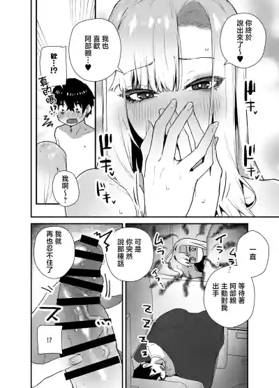 Page 26 of [Ebi Hoppe (Galvalume Kouhan)] Gachi Koi Bitch Gal no Oshikake Fella o Kotowattara Nakadashi Kokuhaku & Amaama Icha Love Koubi Suru Koto ni Natta Hanashi | 拒絕真愛碧池辣妹の不請自來的口交後最後變成了内射告白甜蜜熱戀交尾的故事 [Chinese]
