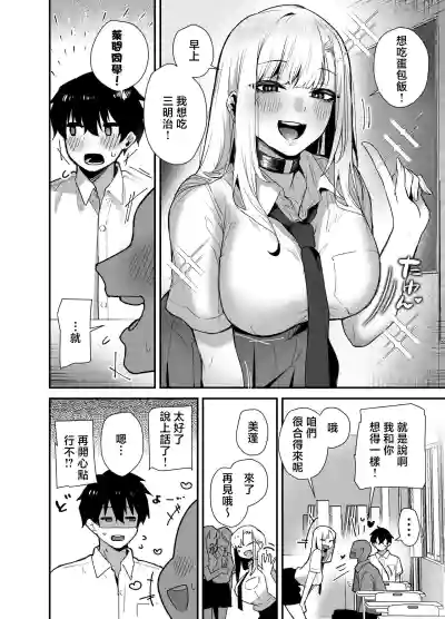 Page 4 of [Ebi Hoppe (Galvalume Kouhan)] Gachi Koi Bitch Gal no Oshikake Fella o Kotowattara Nakadashi Kokuhaku & Amaama Icha Love Koubi Suru Koto ni Natta Hanashi | 拒絕真愛碧池辣妹の不請自來的口交後最後變成了内射告白甜蜜熱戀交尾的故事 [Chinese]