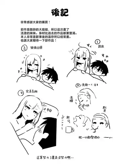 Page 56 of [Ebi Hoppe (Galvalume Kouhan)] Gachi Koi Bitch Gal no Oshikake Fella o Kotowattara Nakadashi Kokuhaku & Amaama Icha Love Koubi Suru Koto ni Natta Hanashi | 拒絕真愛碧池辣妹の不請自來的口交後最後變成了内射告白甜蜜熱戀交尾的故事 [Chinese]