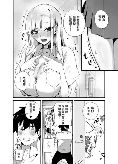 Page 8 of [Ebi Hoppe (Galvalume Kouhan)] Gachi Koi Bitch Gal no Oshikake Fella o Kotowattara Nakadashi Kokuhaku & Amaama Icha Love Koubi Suru Koto ni Natta Hanashi | 拒絕真愛碧池辣妹の不請自來的口交後最後變成了内射告白甜蜜熱戀交尾的故事 [Chinese]