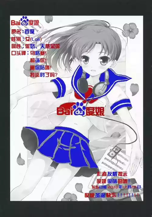 Baidu百度度娘