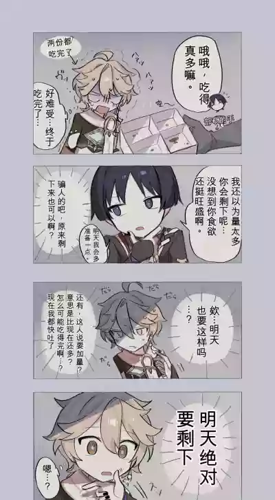 Page 6 of [8kCud] Fatui ni Tsukamatta Sekaisen no ZanSora if | If Aether had been captured by Fatui (Genshin impact) [波波个人翻译]