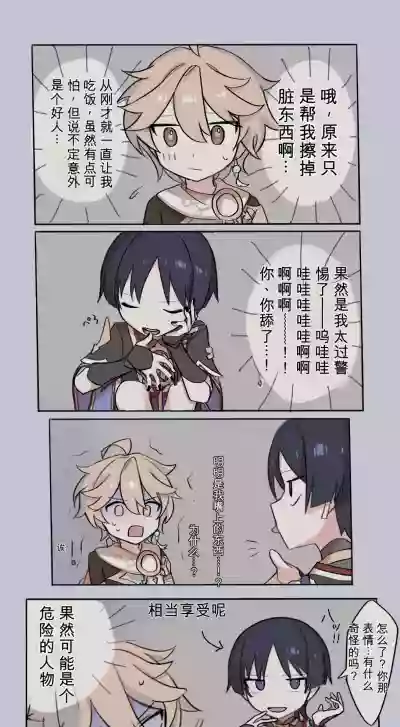 Page 8 of [8kCud] Fatui ni Tsukamatta Sekaisen no ZanSora if | If Aether had been captured by Fatui (Genshin impact) [波波个人翻译]