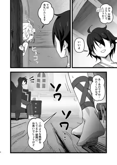 Page 3 of [Yachiya (Mosp)] Aruji-sama to Manatsu no Connecting Happy Life (Princess Connect! Re:Dive) [Digital]